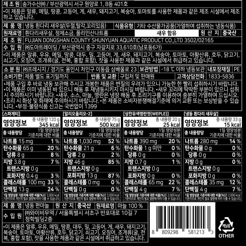 [프레시지] 최현석의 쵸이닷 파스타 6종 상세페이지 54